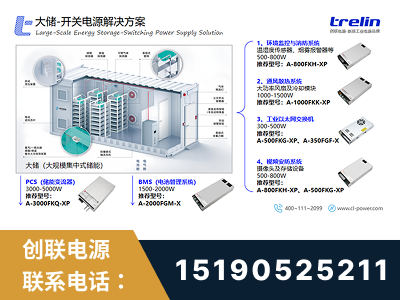 鄂尔多斯-大储-开关电源解决方案