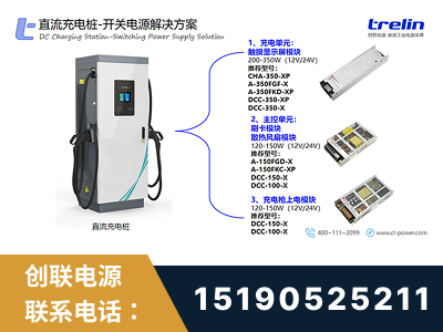 鄂尔多斯-直流充电桩-开关电源解决方案