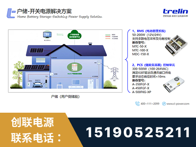 鄂尔多斯-户储-开关电源解决方案